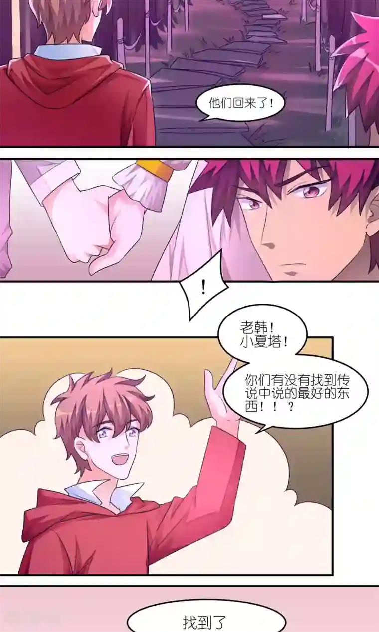 主人是黑客大人第36话 在一起