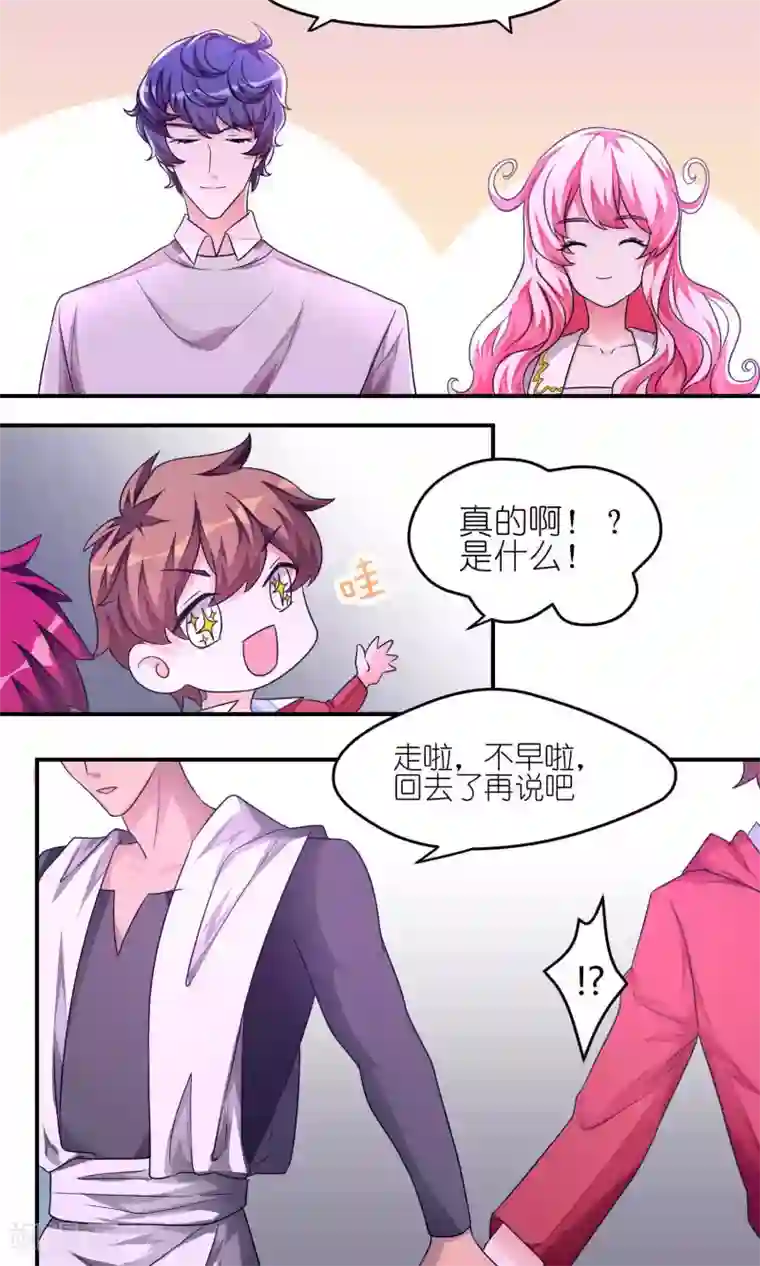 主人是黑客大人第36话 在一起