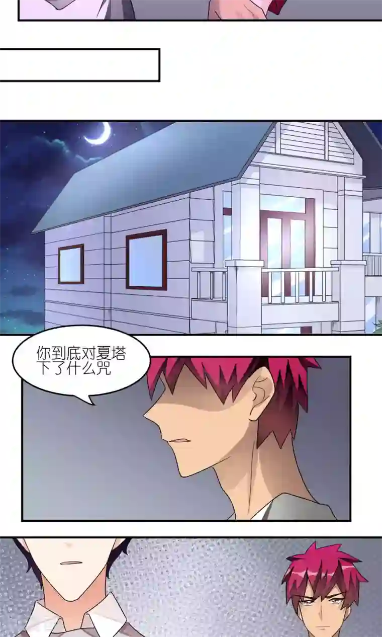 主人是黑客大人第36话 在一起