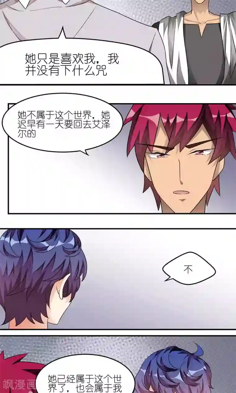 主人是黑客大人第36话 在一起