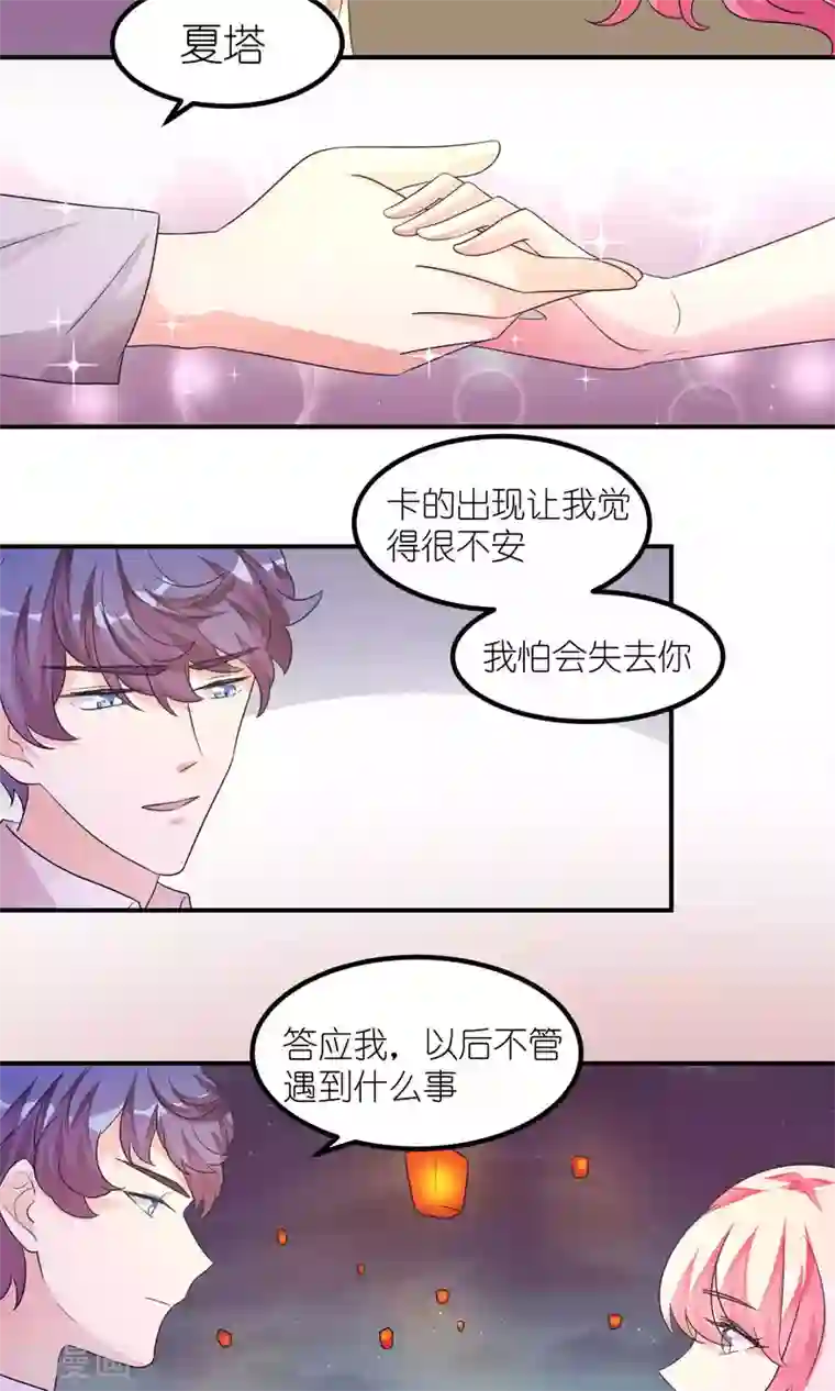 主人是黑客大人第37话 七夕