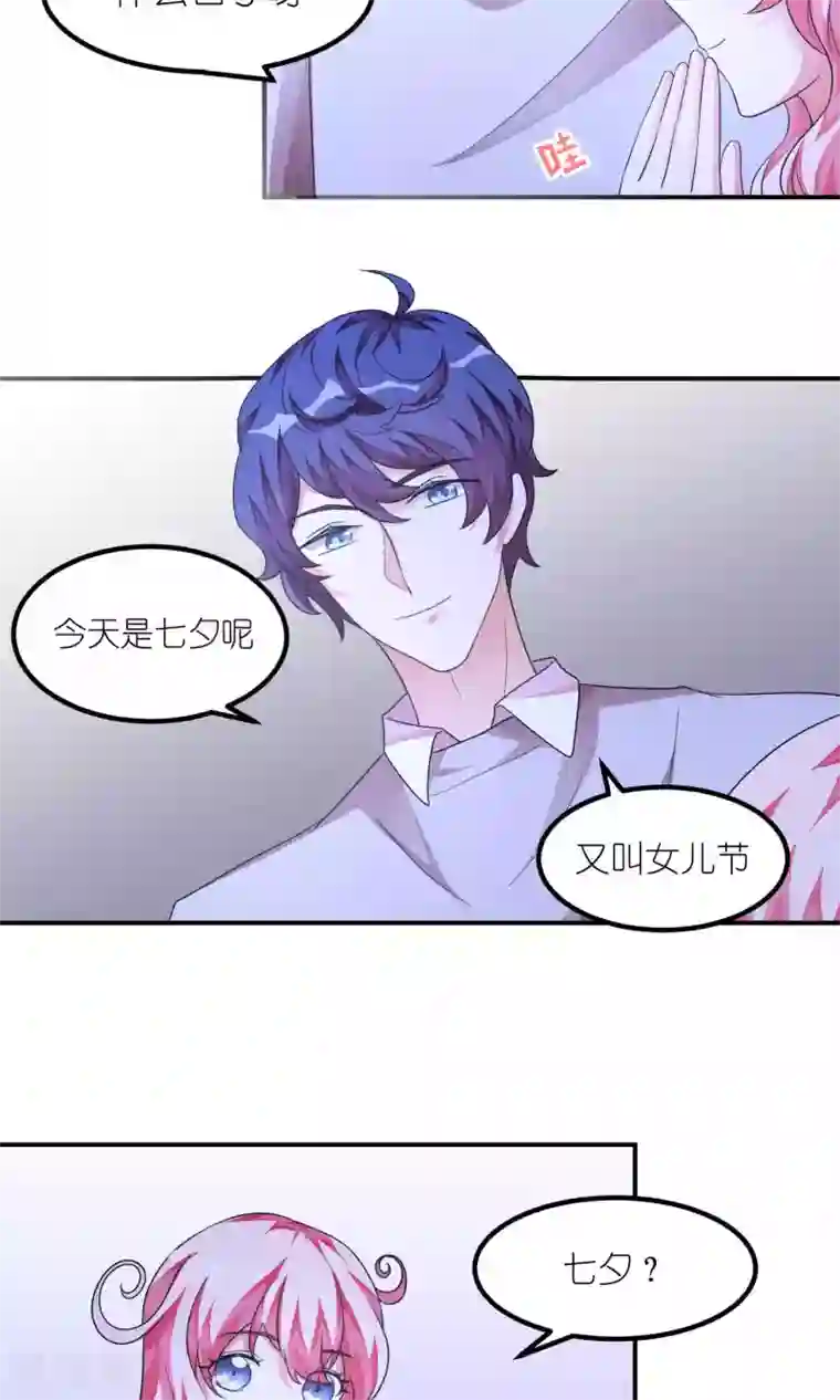 主人是黑客大人第37话 七夕