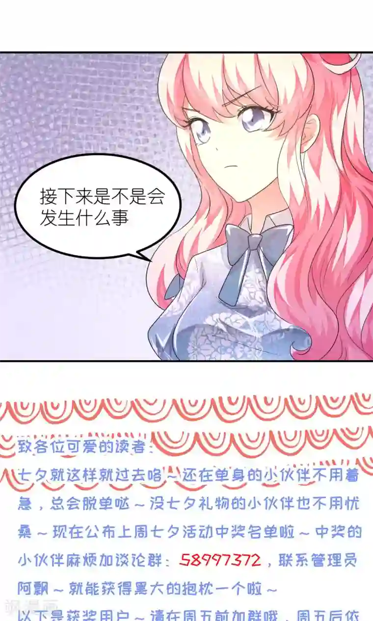 主人是黑客大人第37话 七夕