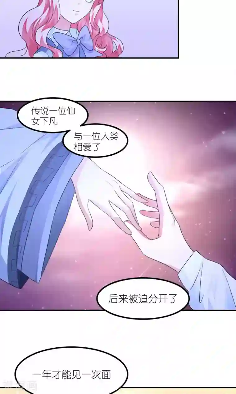 主人是黑客大人第37话 七夕