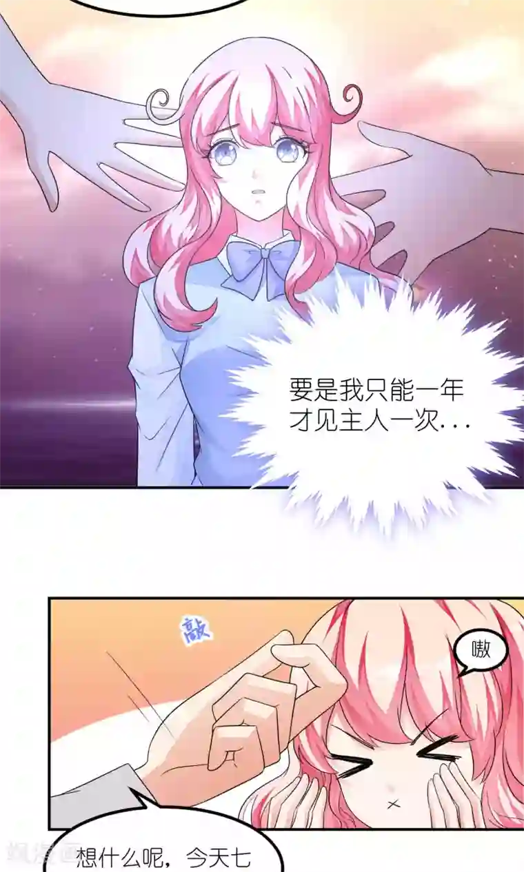 主人是黑客大人第37话 七夕