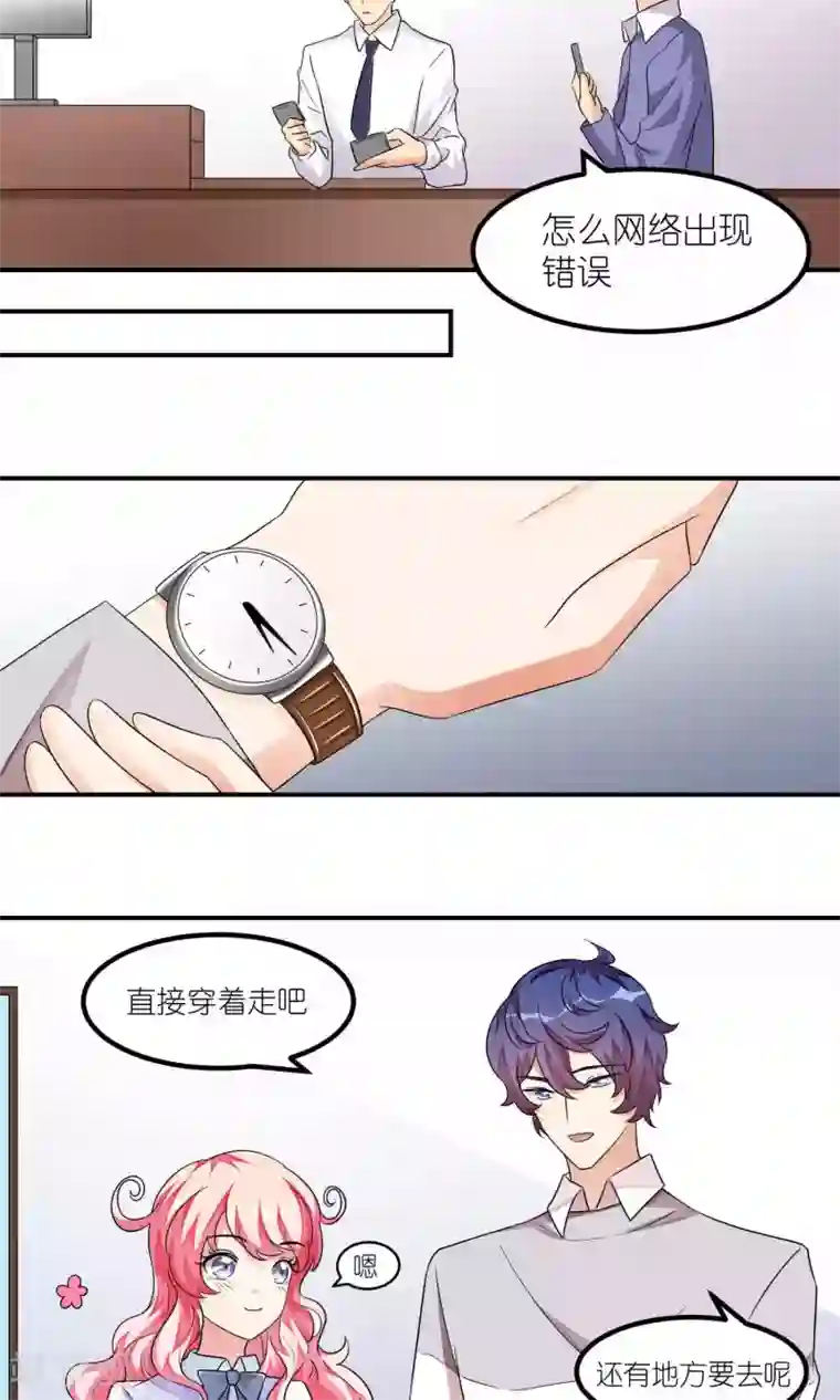 主人是黑客大人第37话 七夕