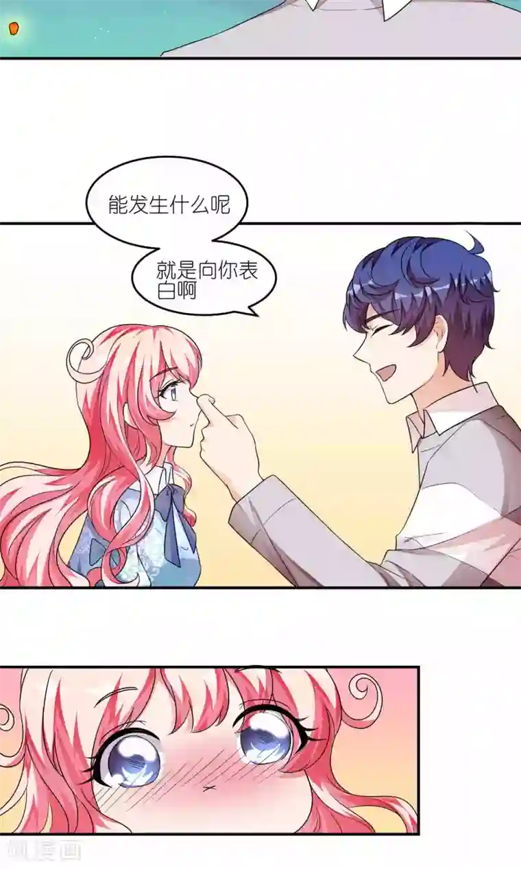 主人是黑客大人第38话 危机
