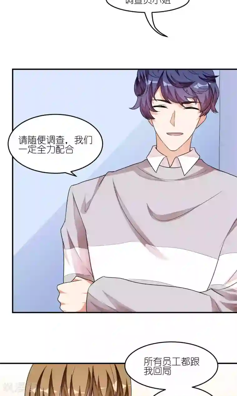 主人是黑客大人第38话 危机