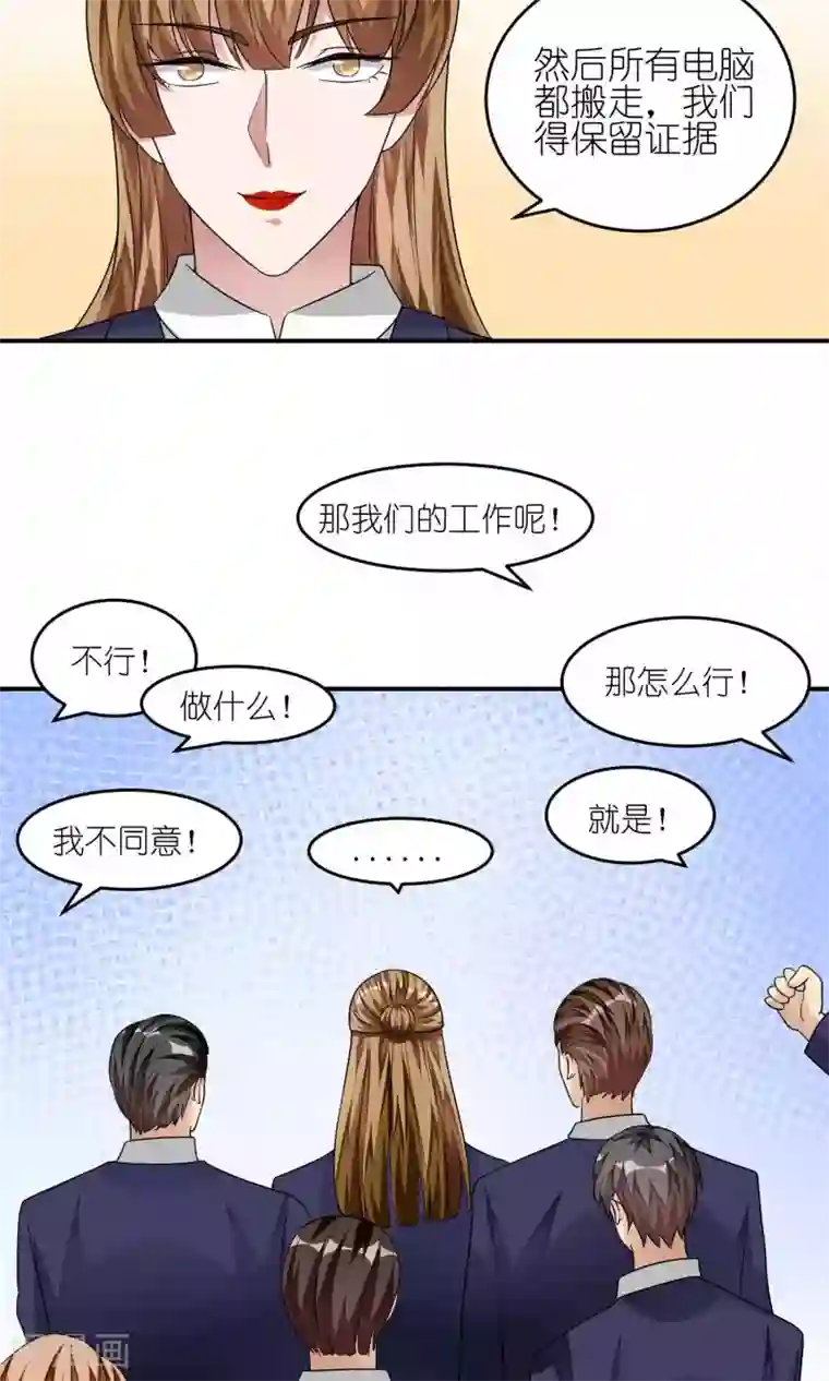 主人是黑客大人第38话 危机
