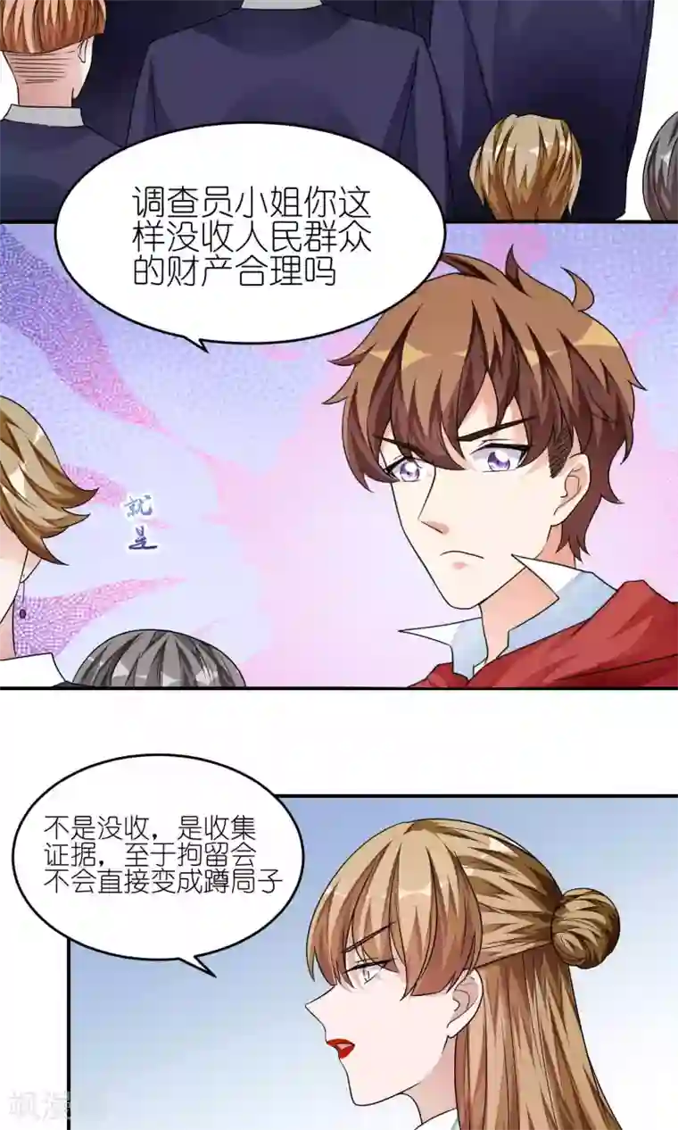 主人是黑客大人第38话 危机