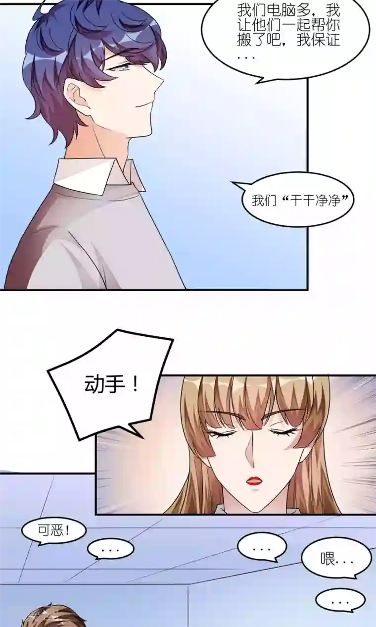 主人是黑客大人第38话 危机