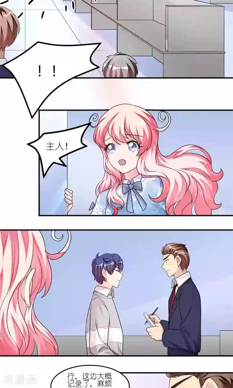 主人是黑客大人第38话 危机