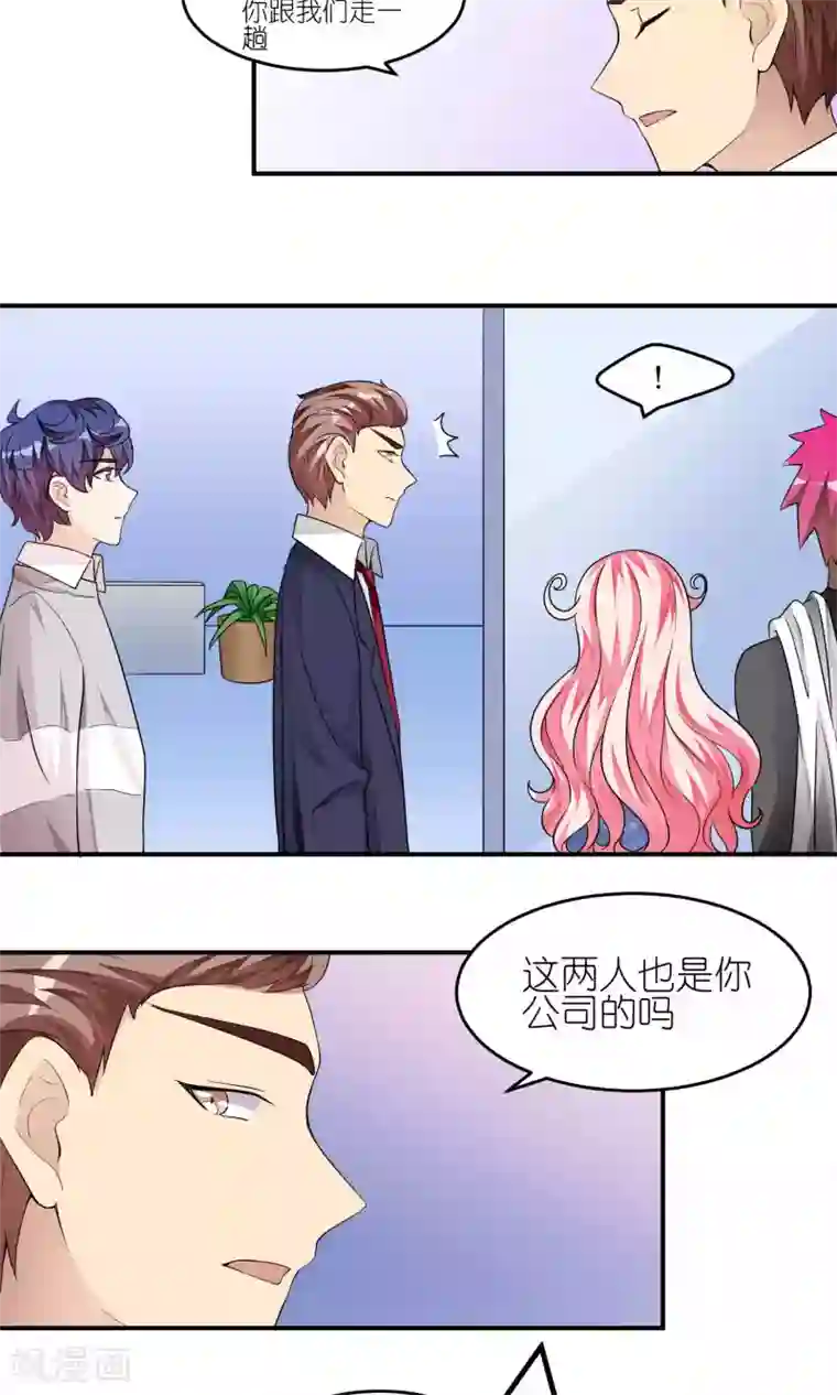 主人是黑客大人第38话 危机