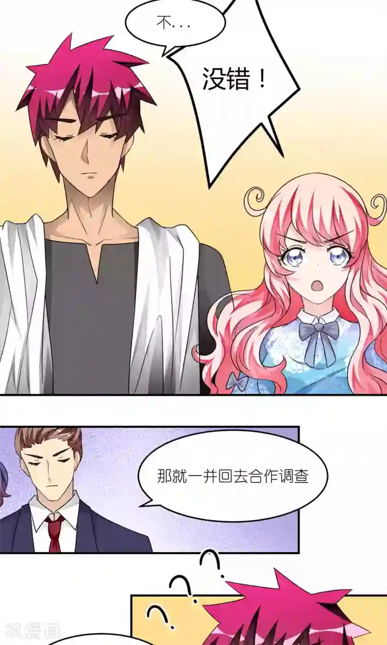 主人是黑客大人第38话 危机