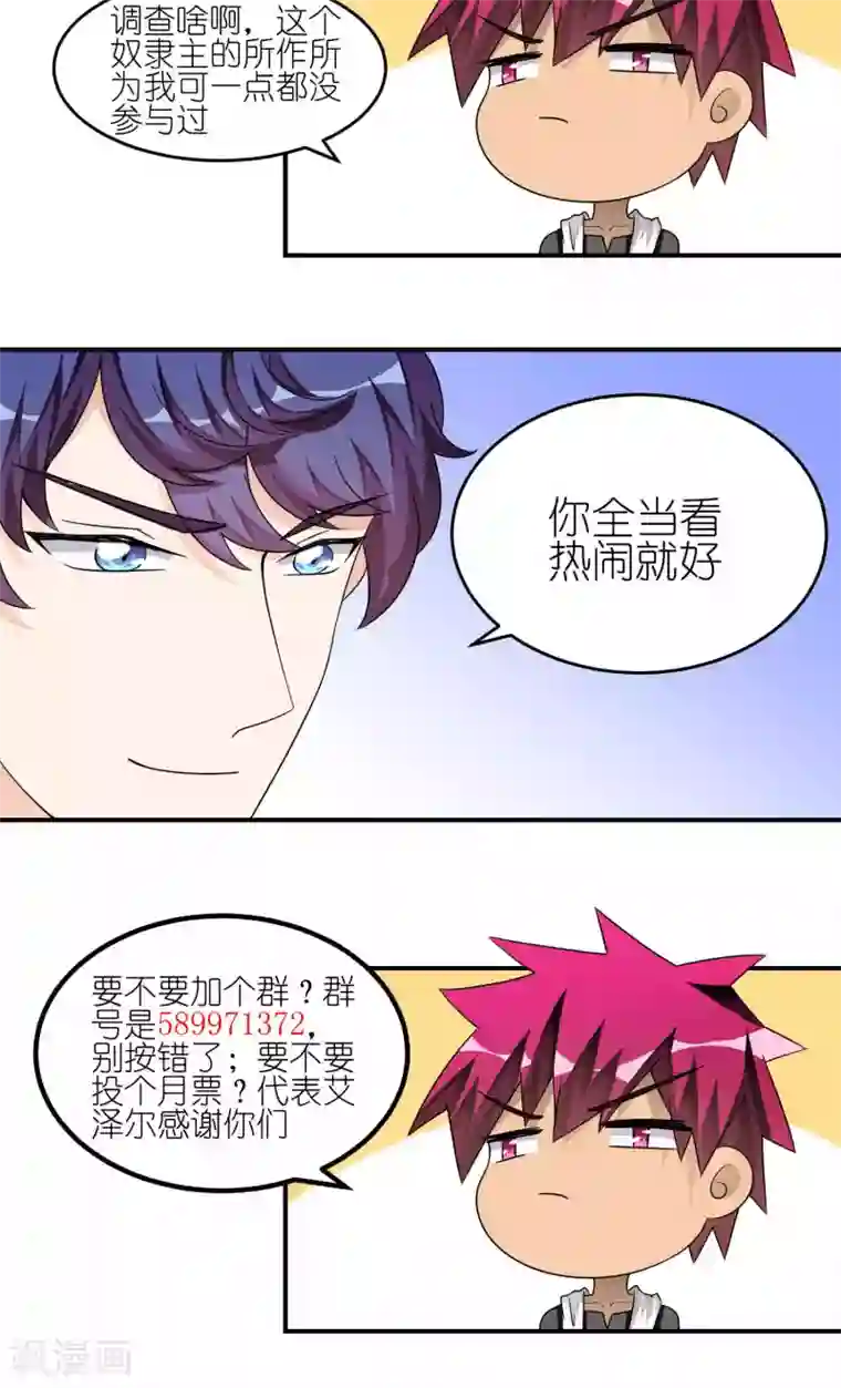 主人是黑客大人第38话 危机