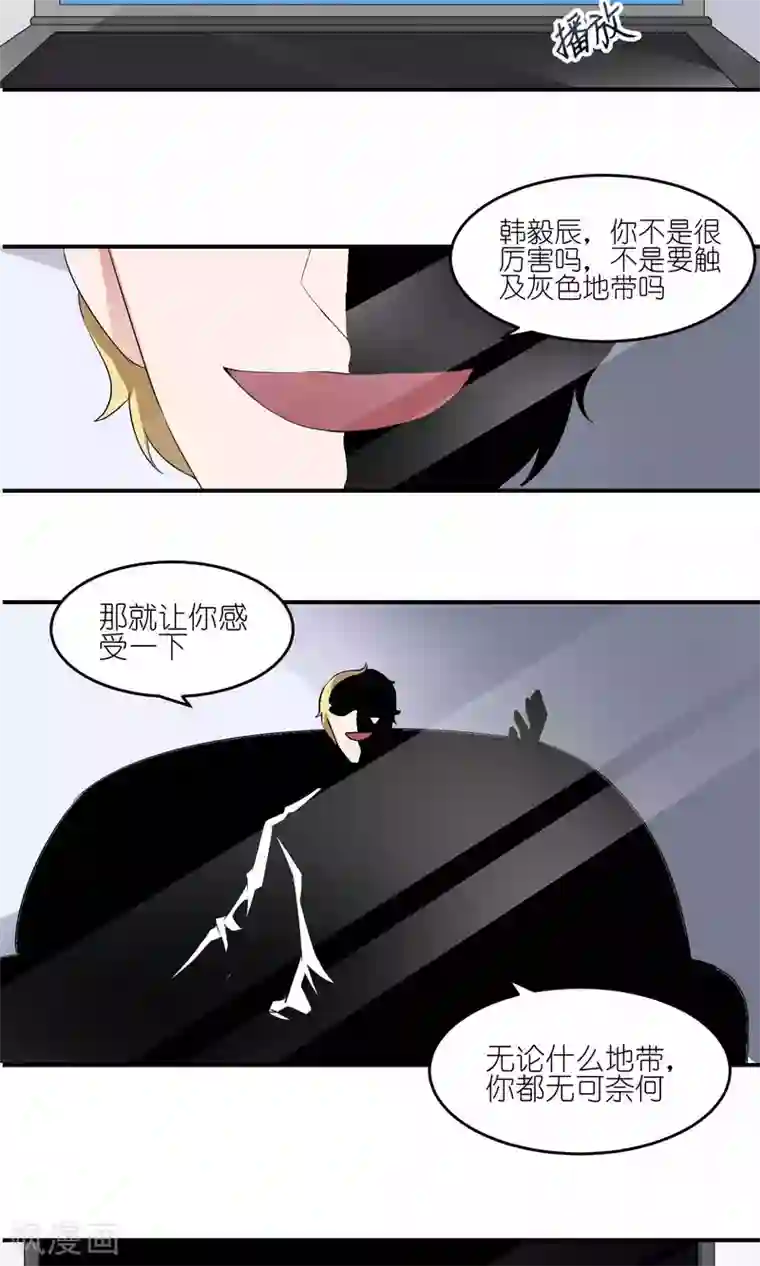 主人是黑客大人第38话 危机