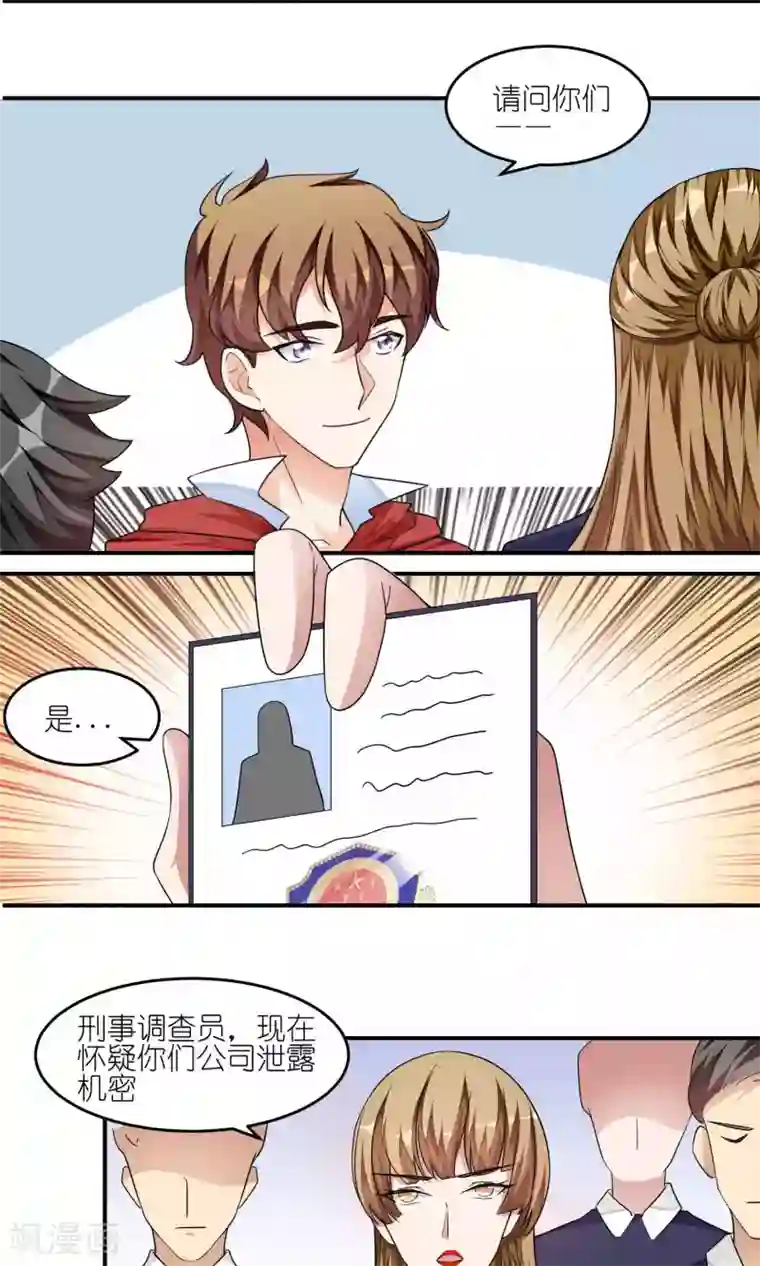 主人是黑客大人第38话 危机