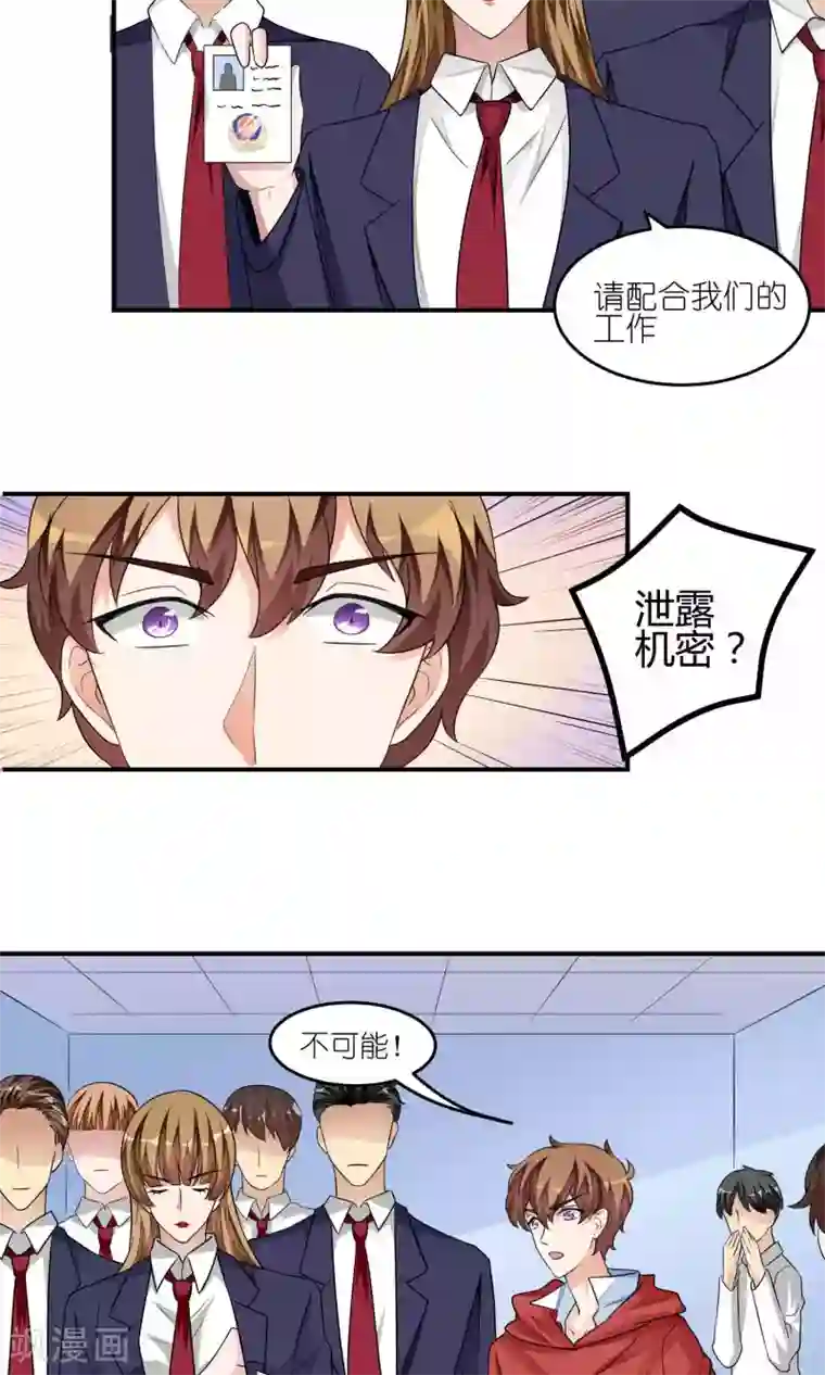 主人是黑客大人第38话 危机