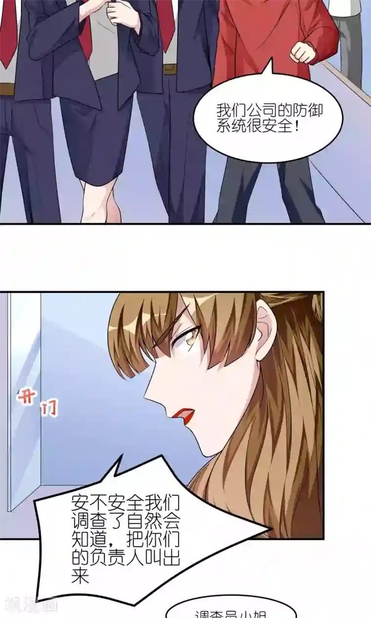主人是黑客大人第38话 危机