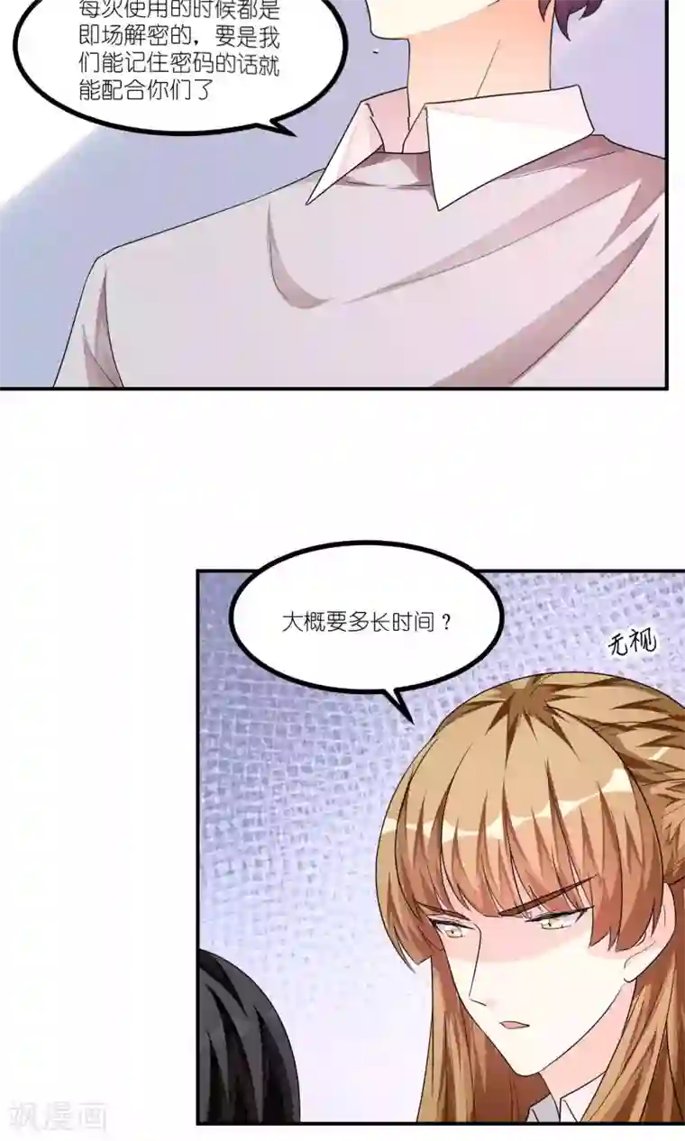 主人是黑客大人第39话 解密