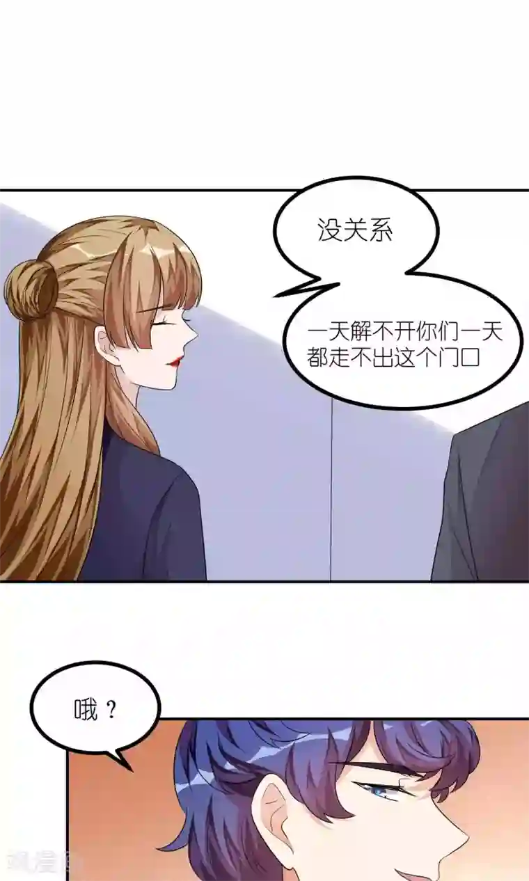 主人是黑客大人第39话 解密