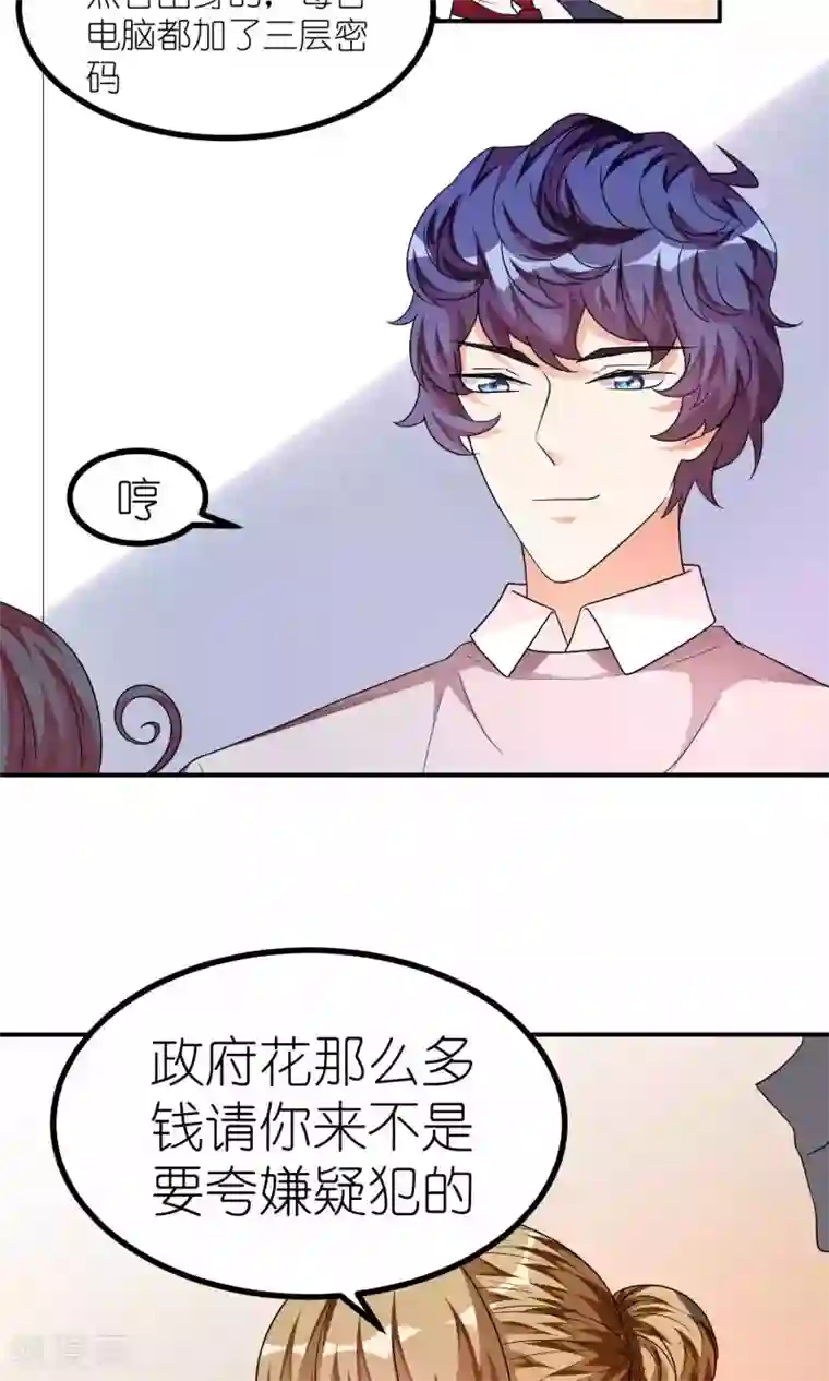 主人是黑客大人第39话 解密