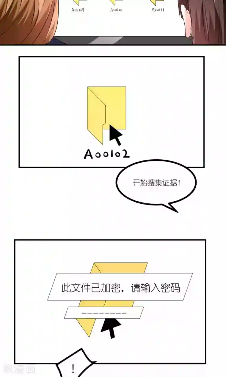 主人是黑客大人第39话 解密