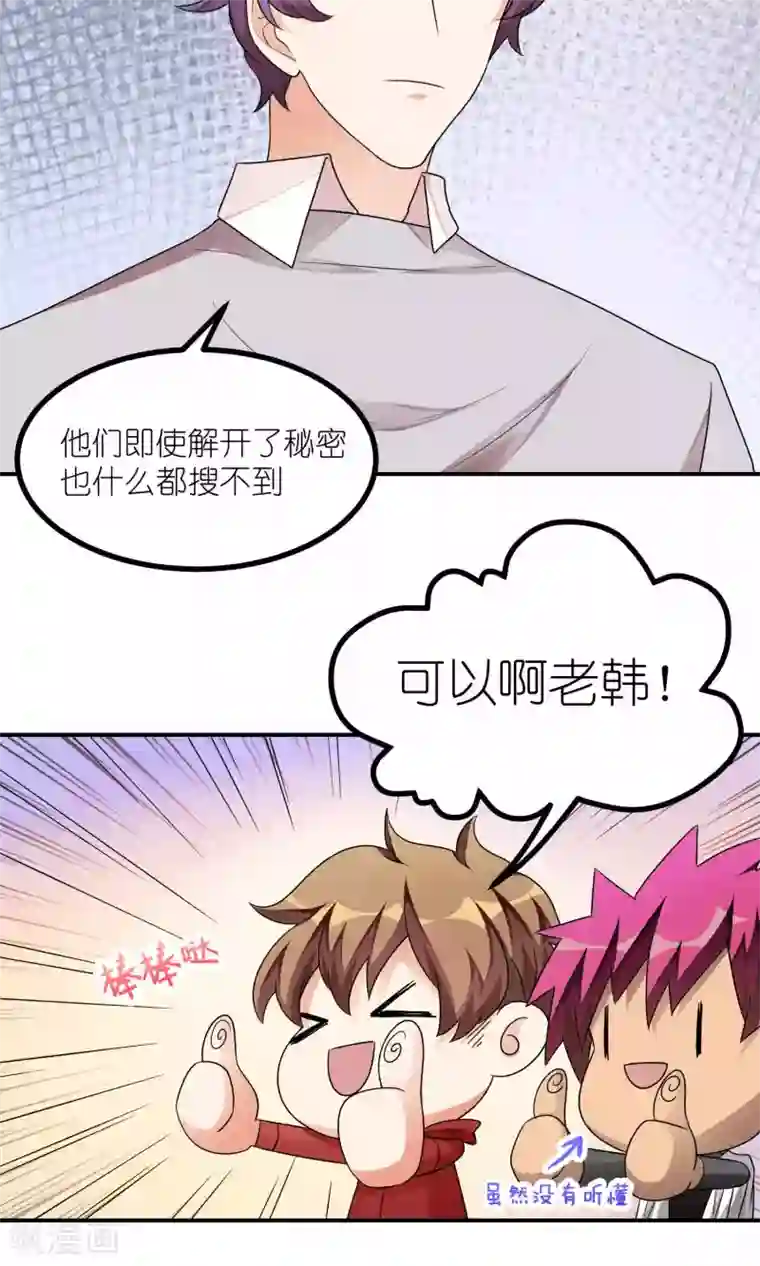 主人是黑客大人第40话 意想不到吧