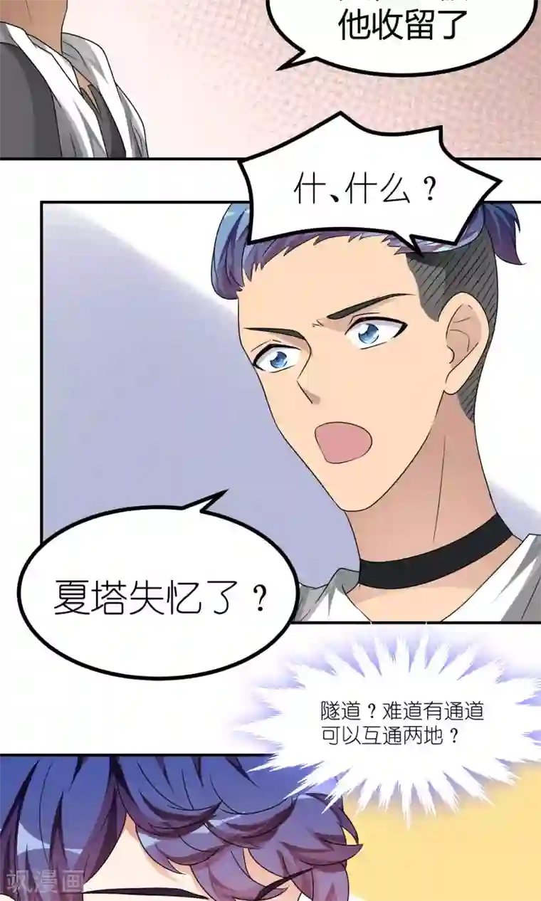 主人是黑客大人第41话 该回去了