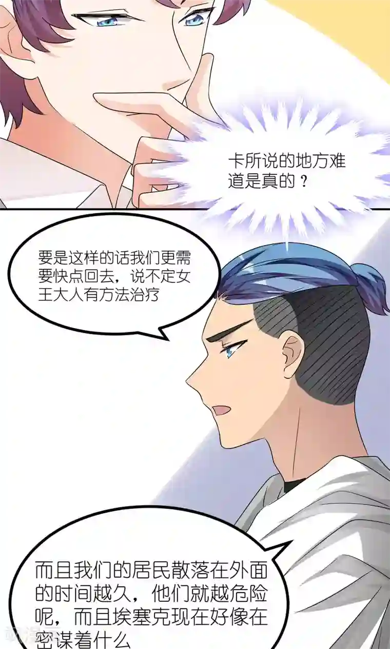 主人是黑客大人第41话 该回去了