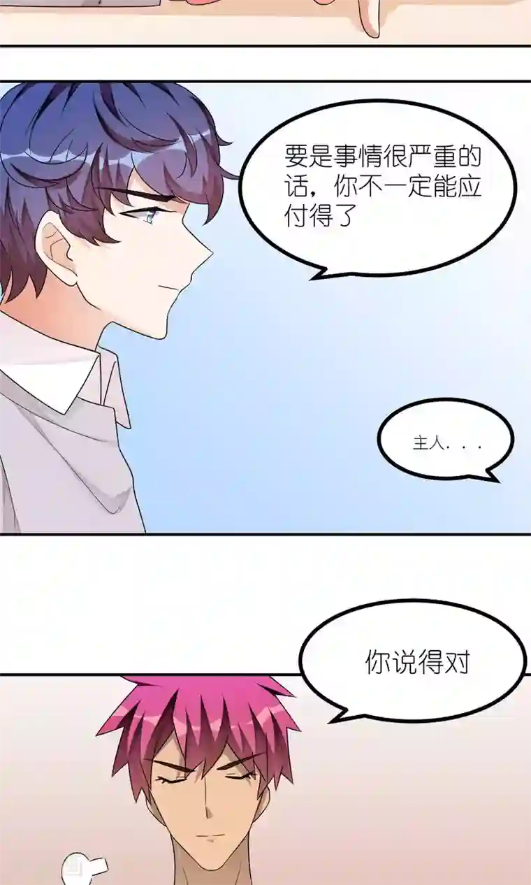 主人是黑客大人第41话 该回去了