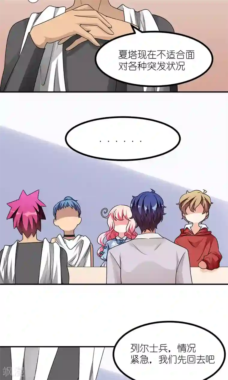 主人是黑客大人第41话 该回去了