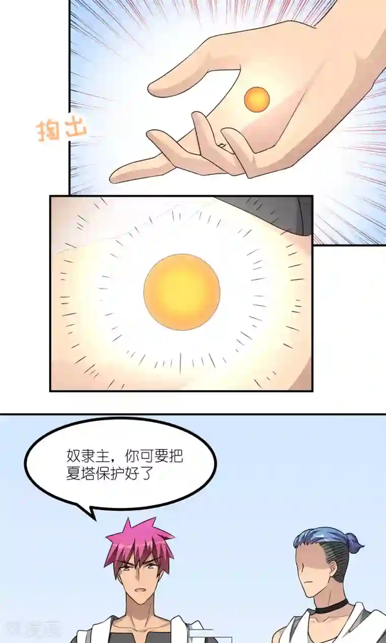 主人是黑客大人第41话 该回去了