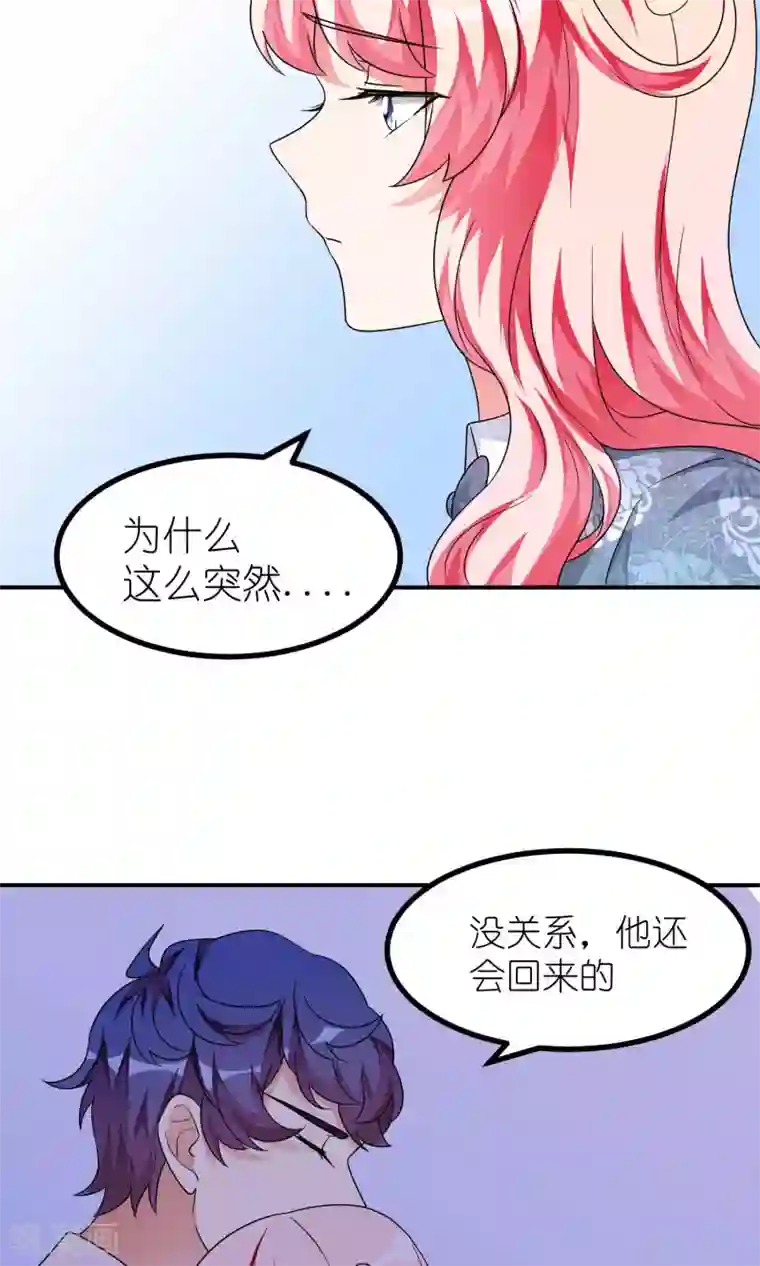 主人是黑客大人第41话 该回去了