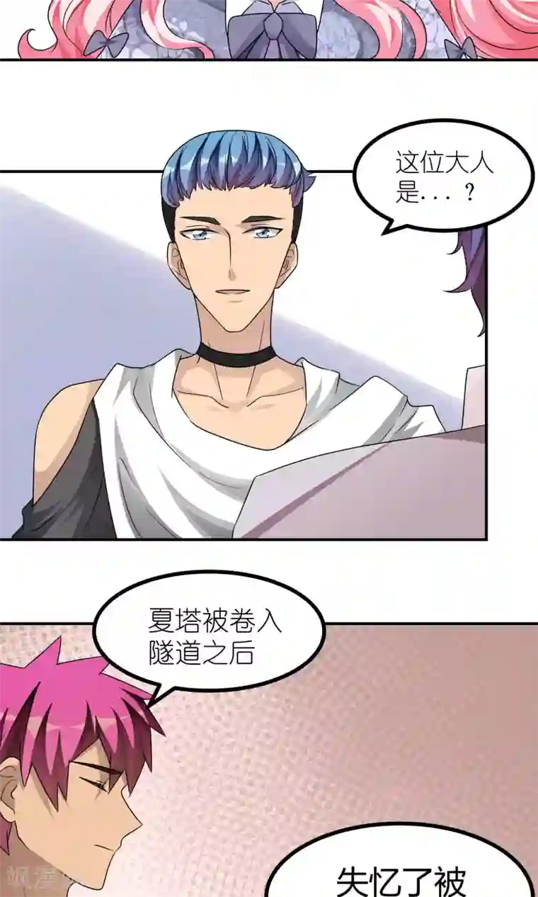 主人是黑客大人第41话 该回去了