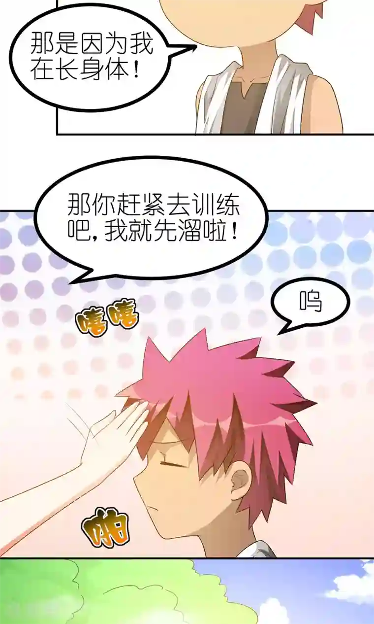 主人是黑客大人第43话 回忆过去