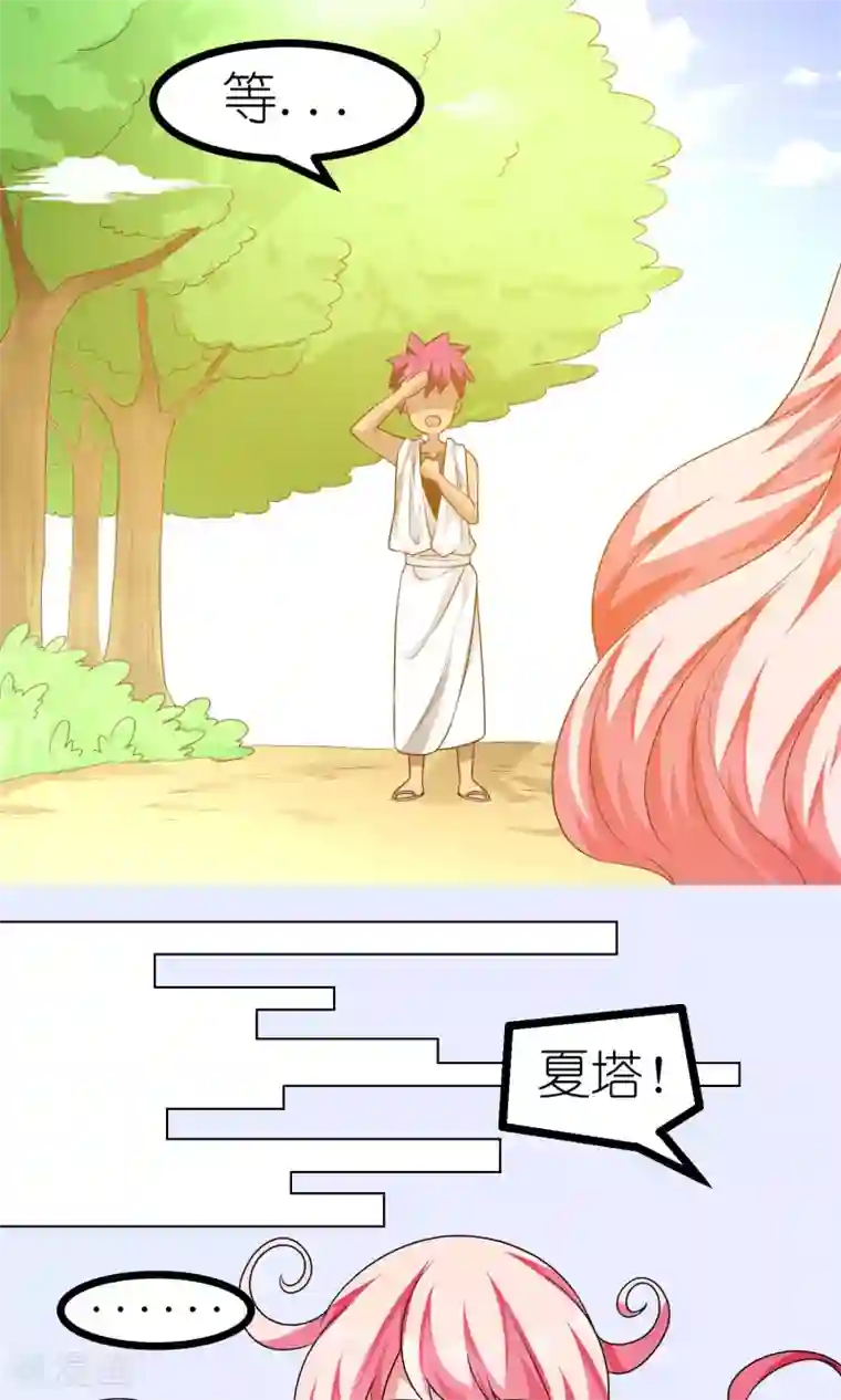 主人是黑客大人第43话 回忆过去