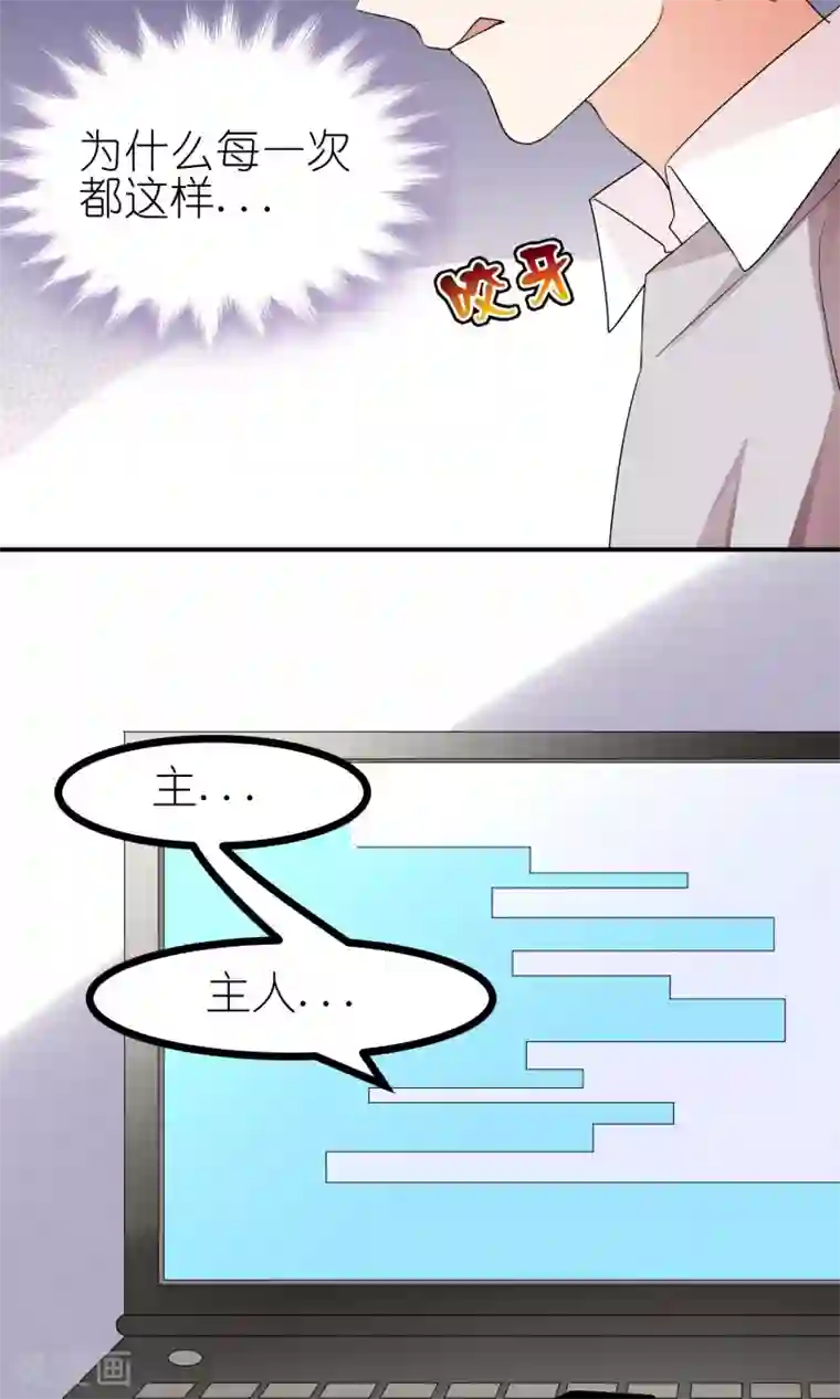 主人是黑客大人第43话 回忆过去