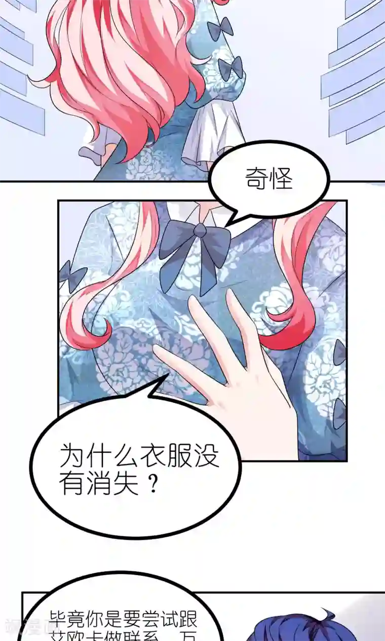 主人是黑客大人第43话 回忆过去