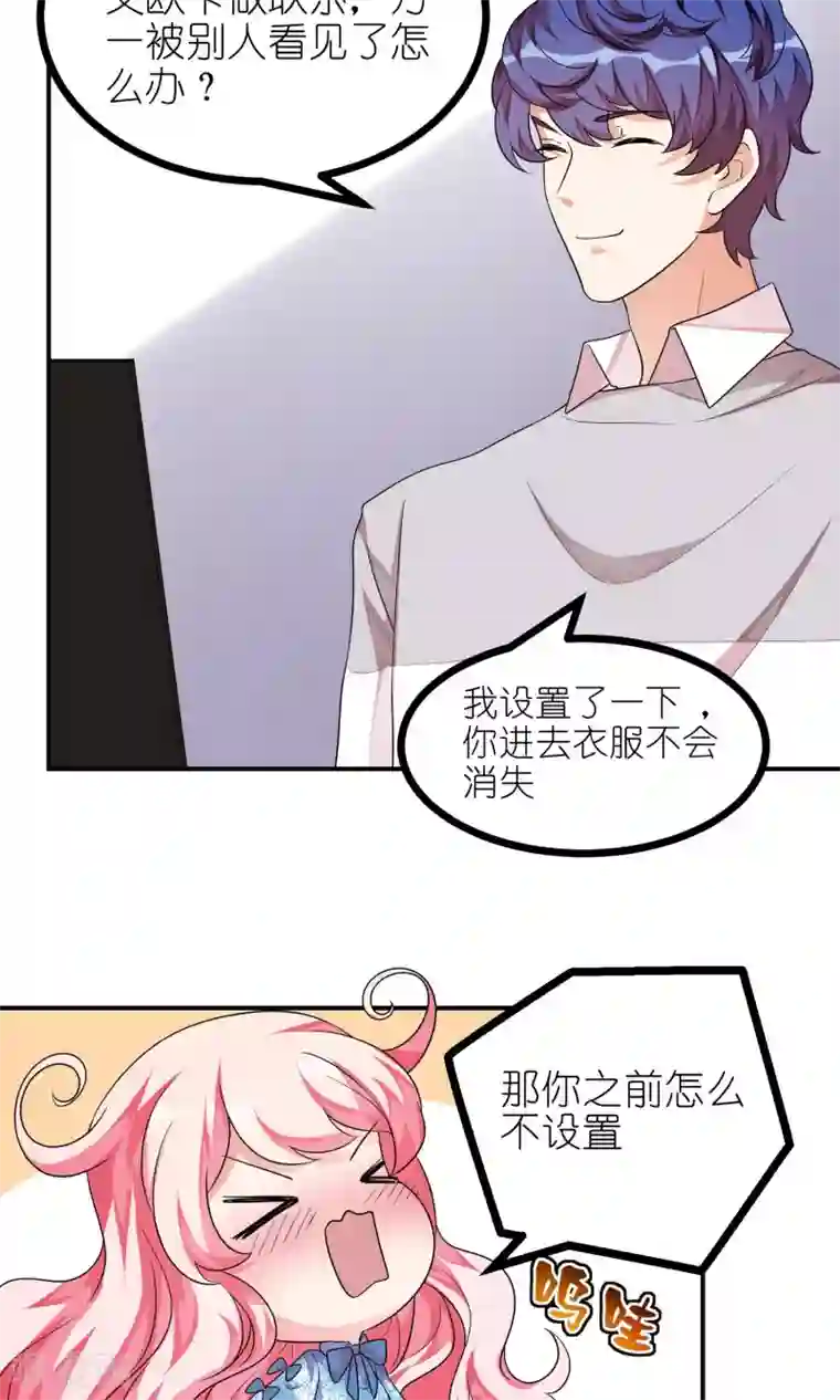 主人是黑客大人第43话 回忆过去