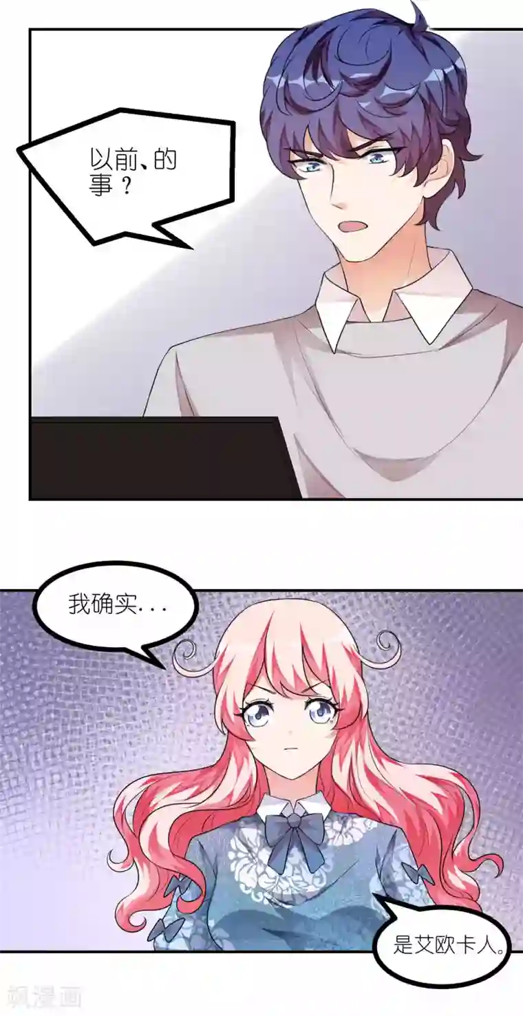 主人是黑客大人第44话 连接1