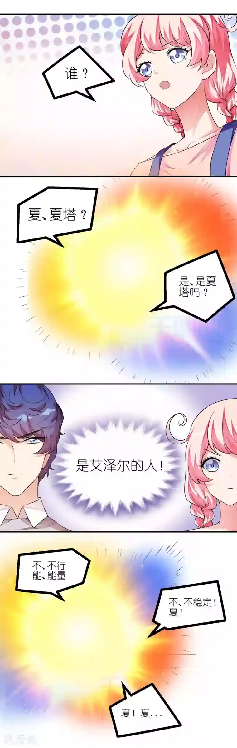 主人是黑客大人第44话 连接1