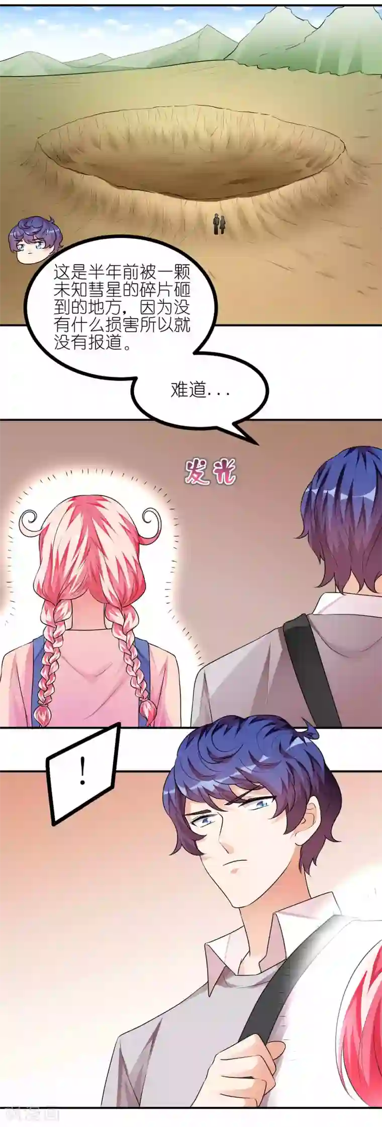 主人是黑客大人第44话 连接1