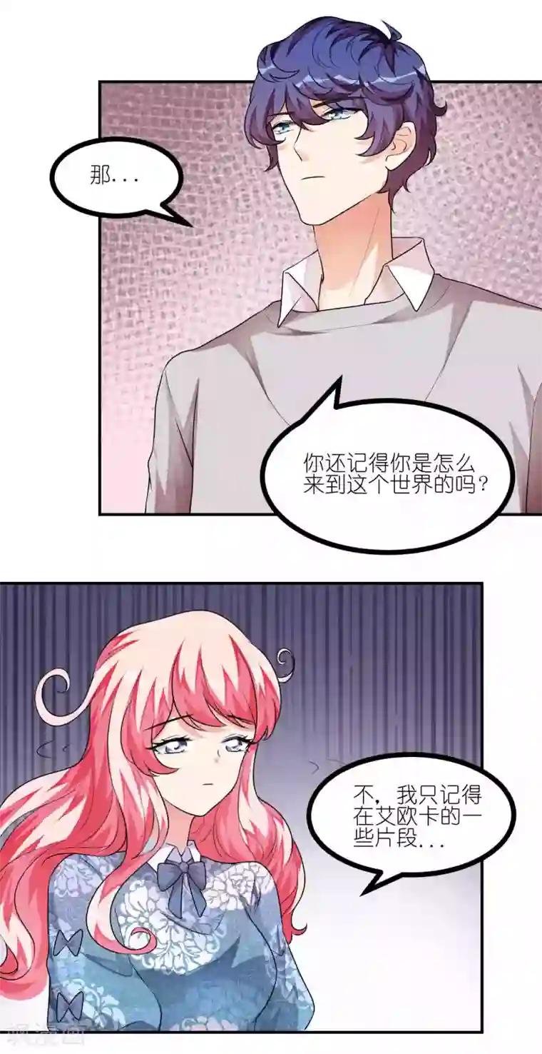 主人是黑客大人第44话 连接1