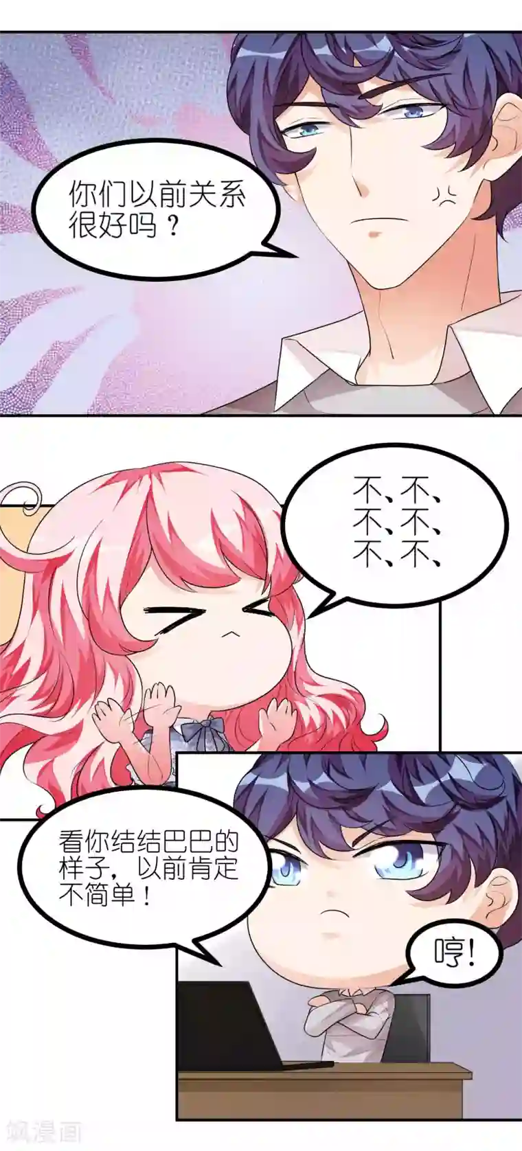 主人是黑客大人第44话 连接1