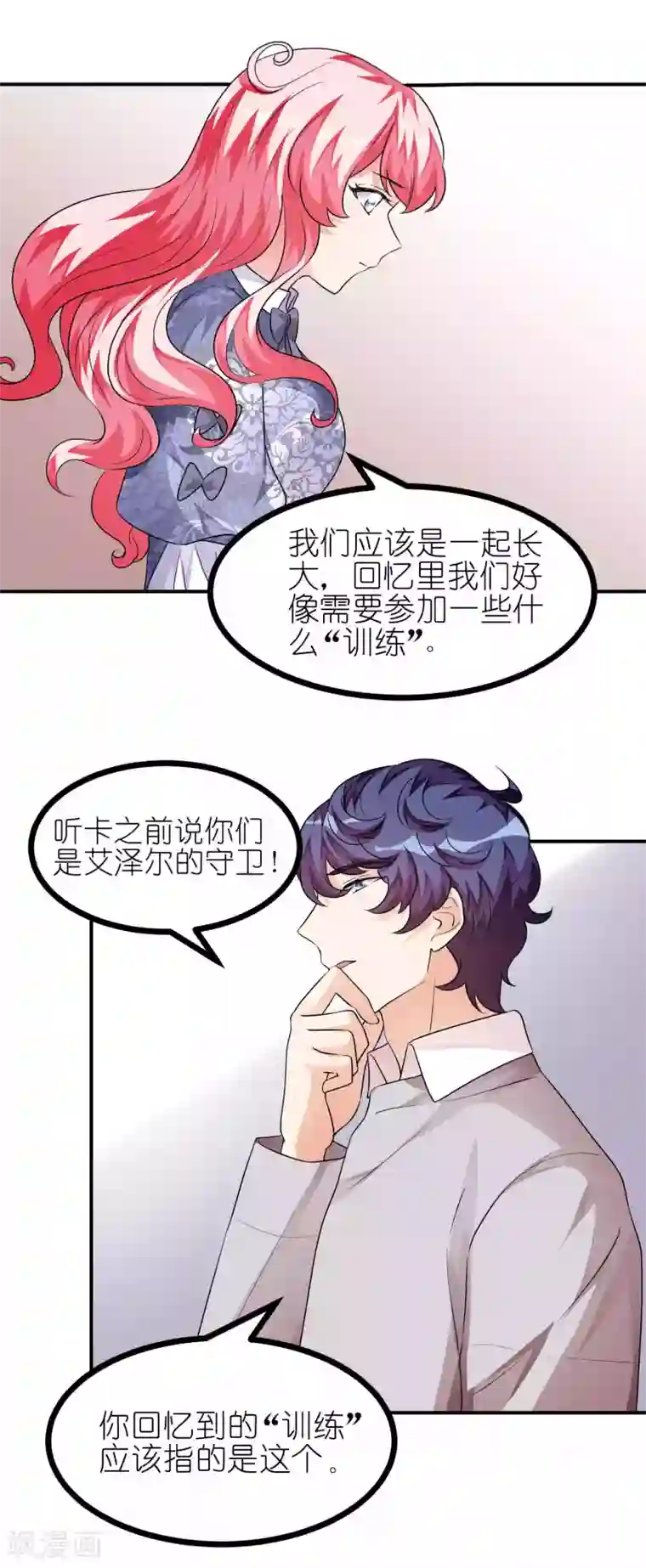 主人是黑客大人第44话 连接1