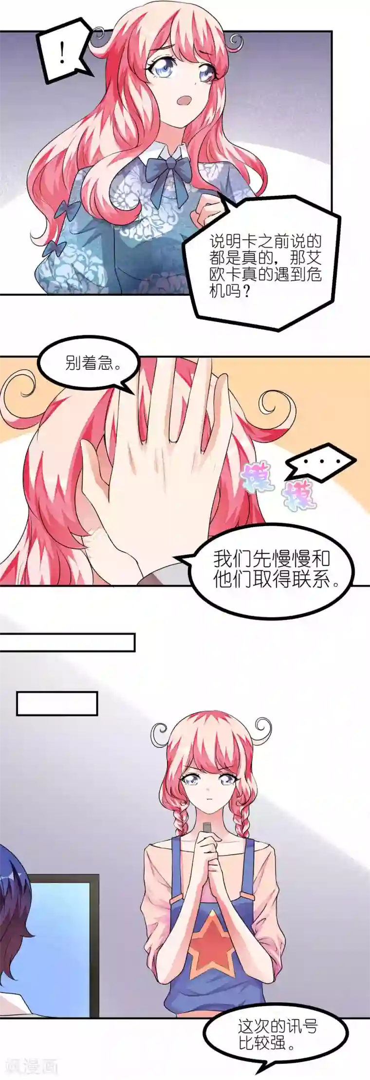 主人是黑客大人第44话 连接1