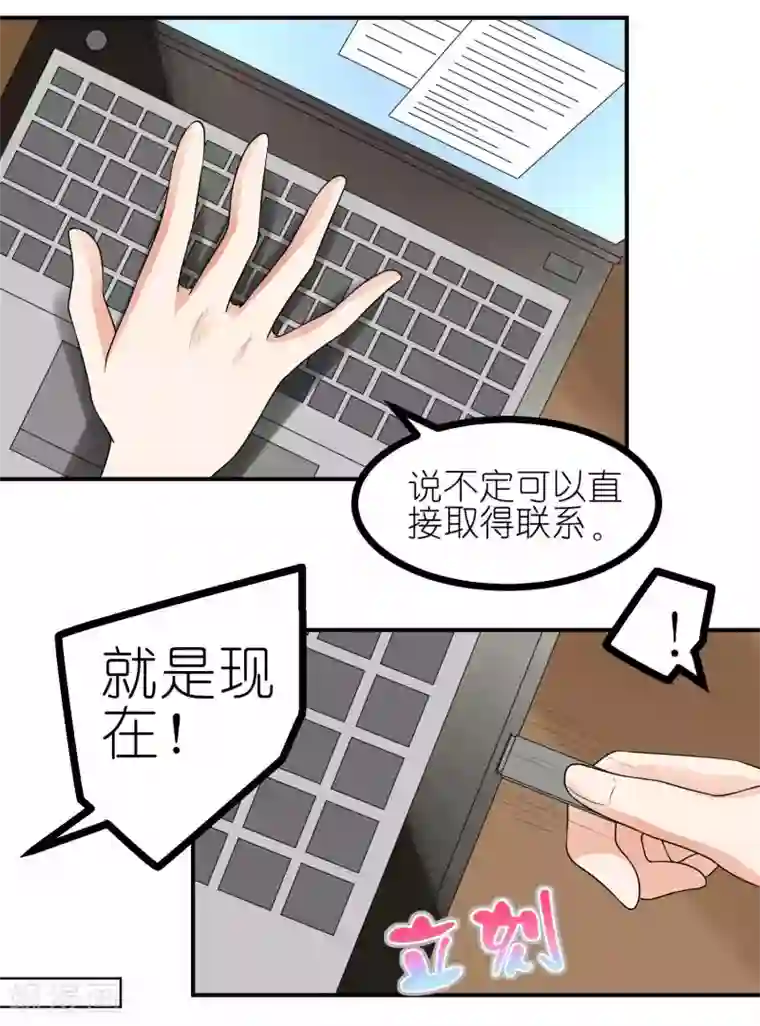 主人是黑客大人第44话 连接1