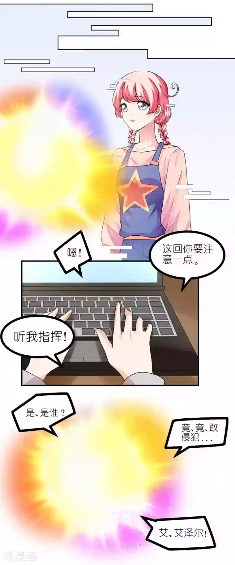 主人是黑客大人第44话 连接1