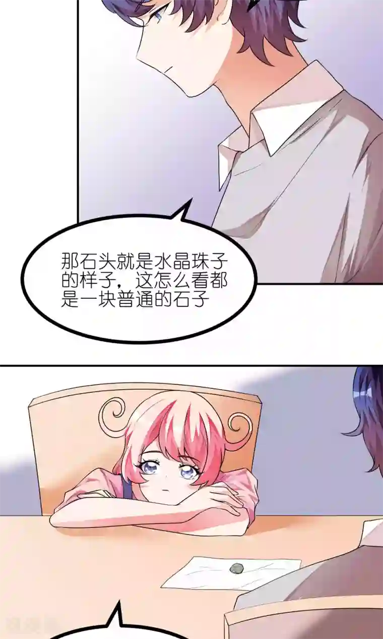 主人是黑客大人最终话 能量石